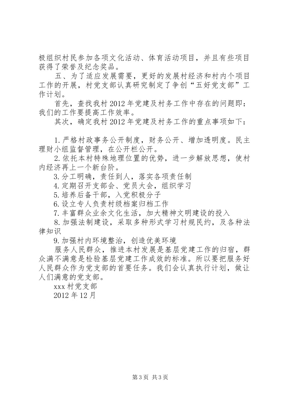 XX三级联创工作总结_第3页