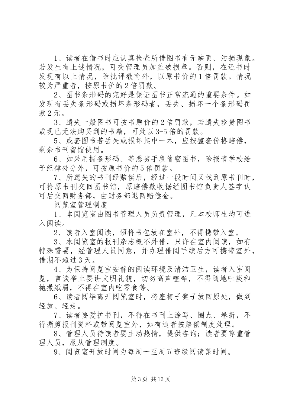 图书室各项规章管理借阅制度11_第3页