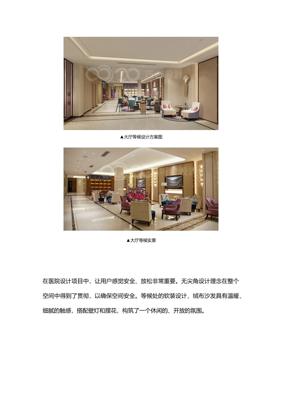 厦门美莱医疗美容医院设计方案说明_第3页