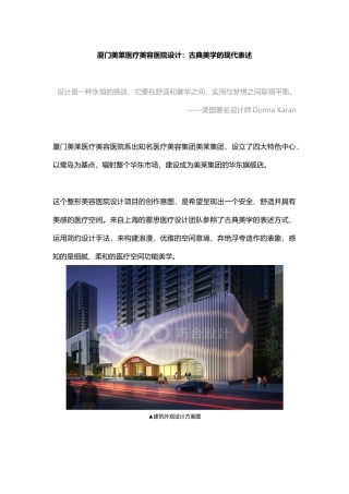厦门美莱医疗美容医院设计方案说明