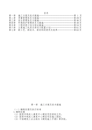 施工组织设计(暗标)