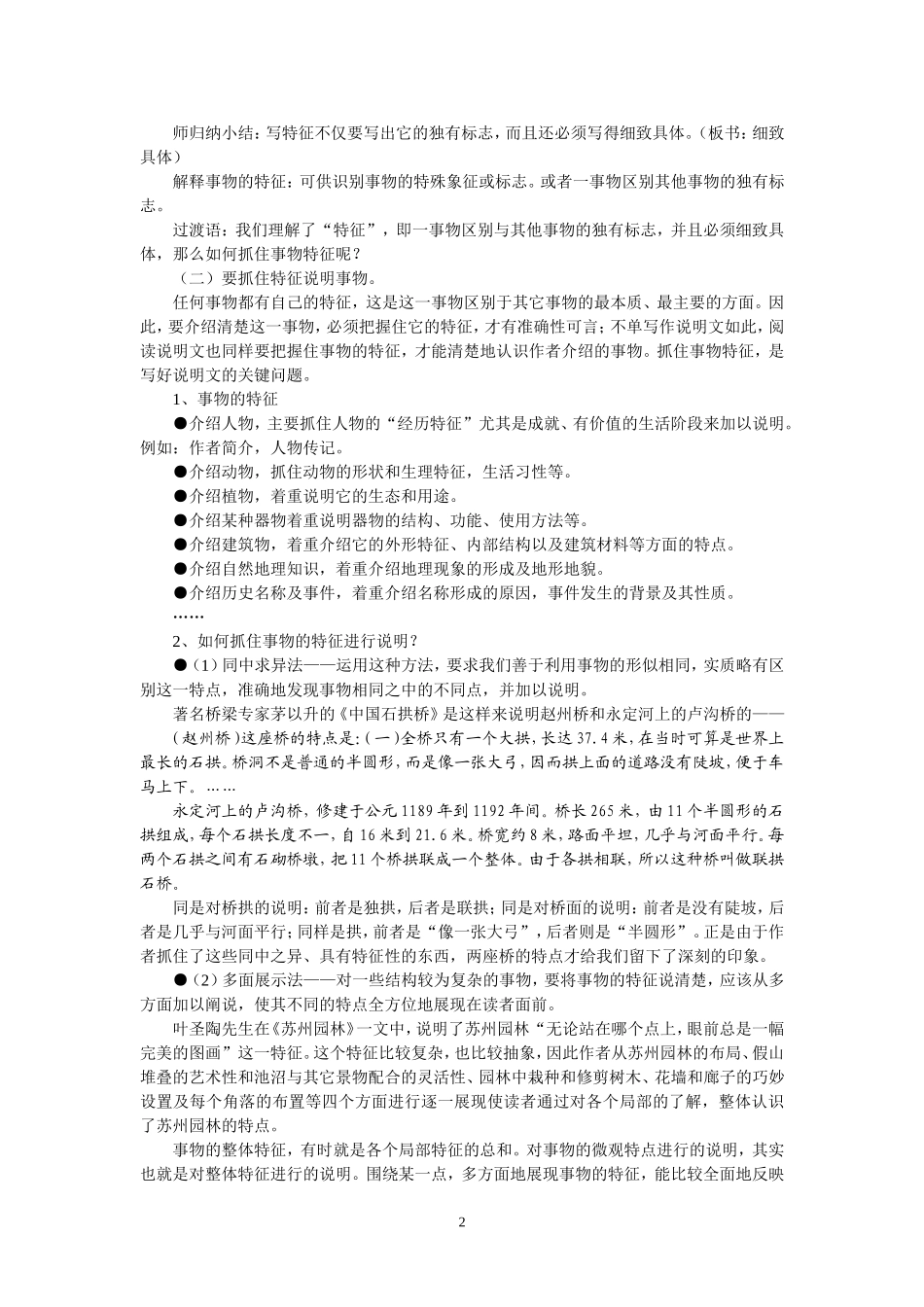 说明事物要抓住特征教学设计_第2页
