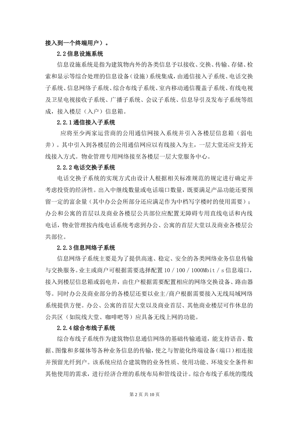 弱电设计任务书_第2页