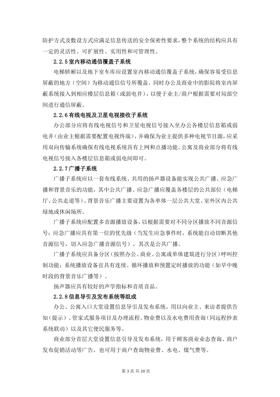 弱电设计任务书_第3页