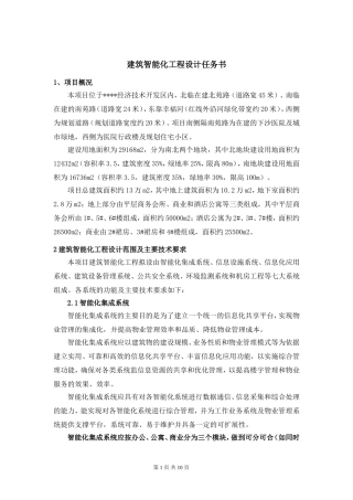 弱电设计任务书