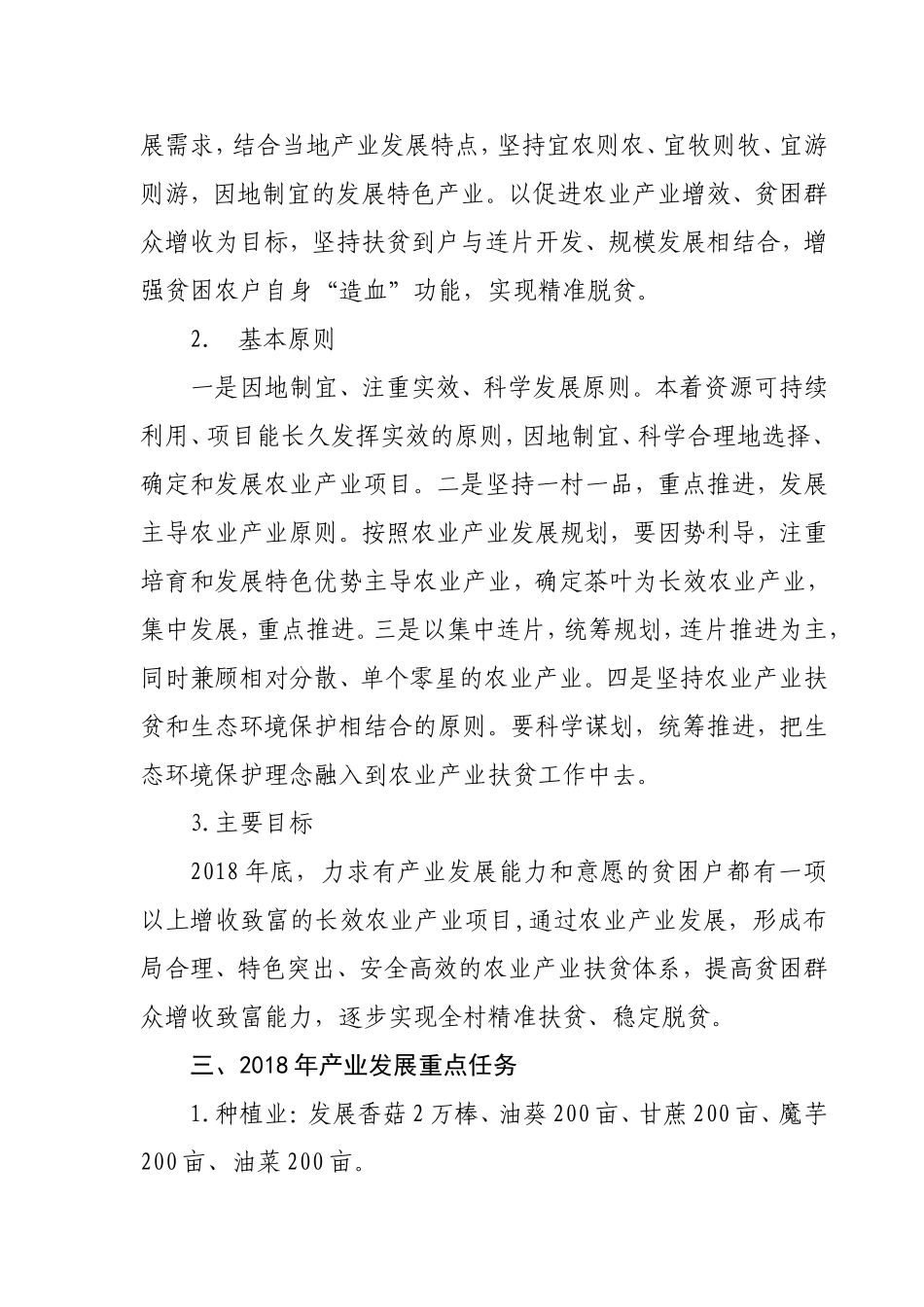 田湾村2018年产业发展规划_第2页