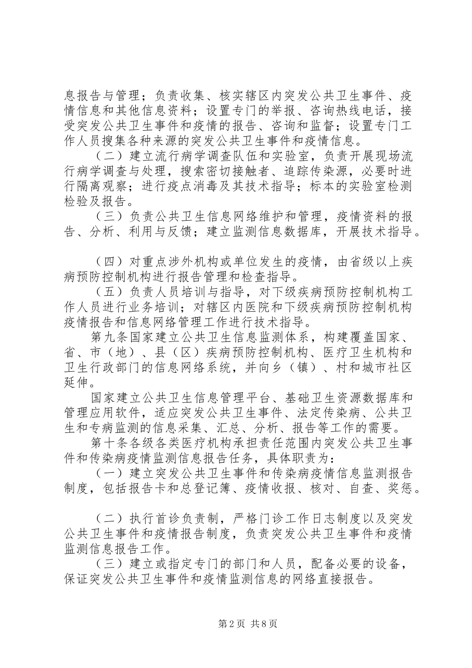 卫生疫情监测信息报告制度_第2页