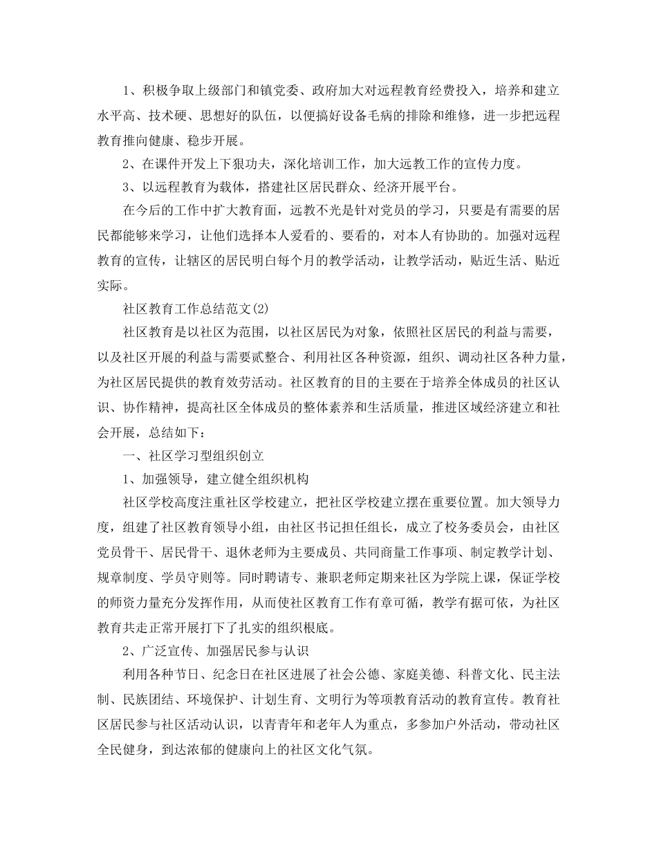 社区教育工作参考总结范文5篇 _第2页