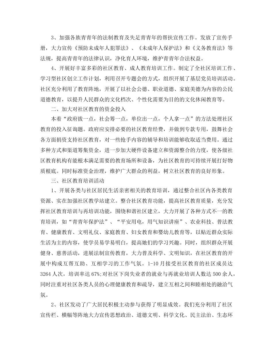 社区教育工作参考总结范文5篇 _第3页