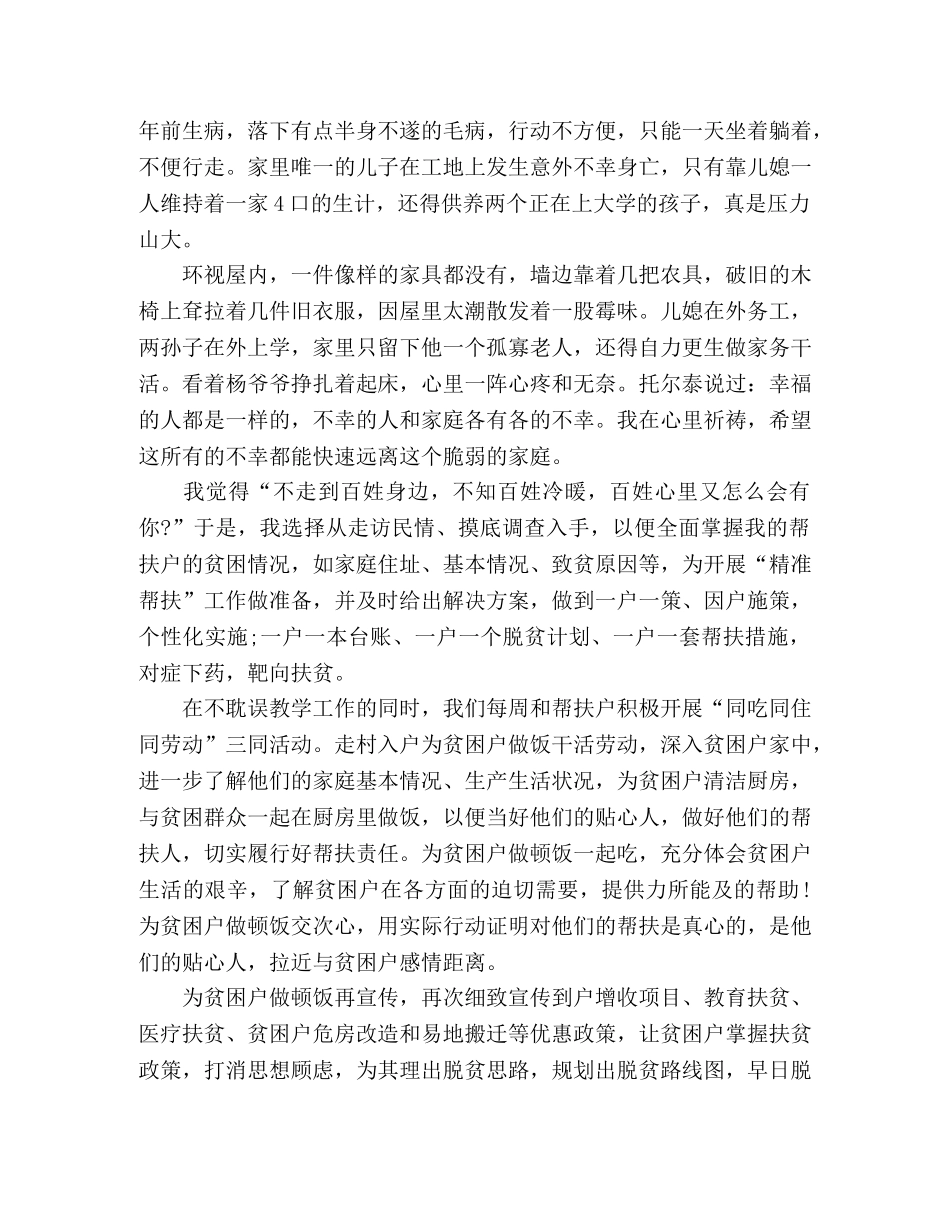 “我的扶贫故事”征文 _第2页