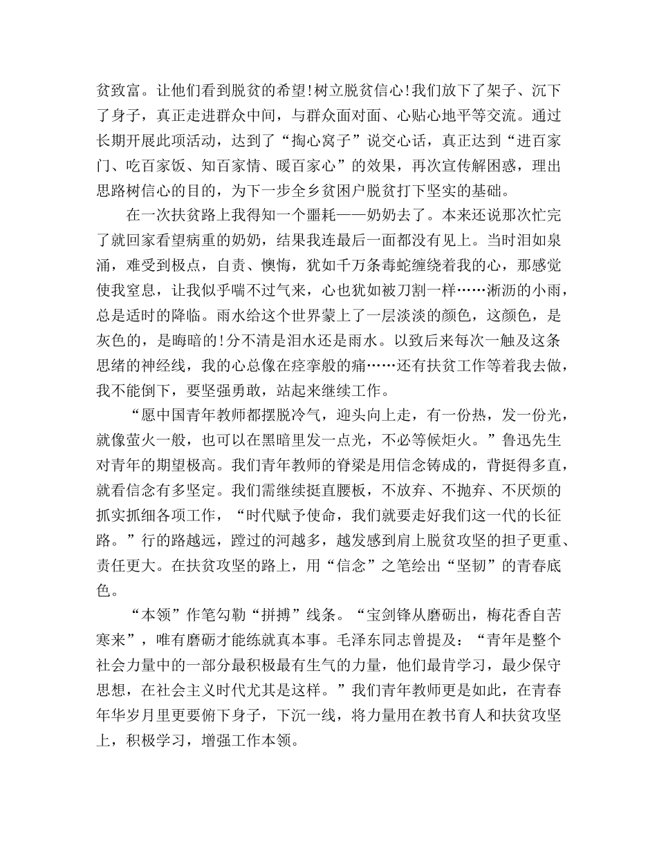 “我的扶贫故事”征文 _第3页