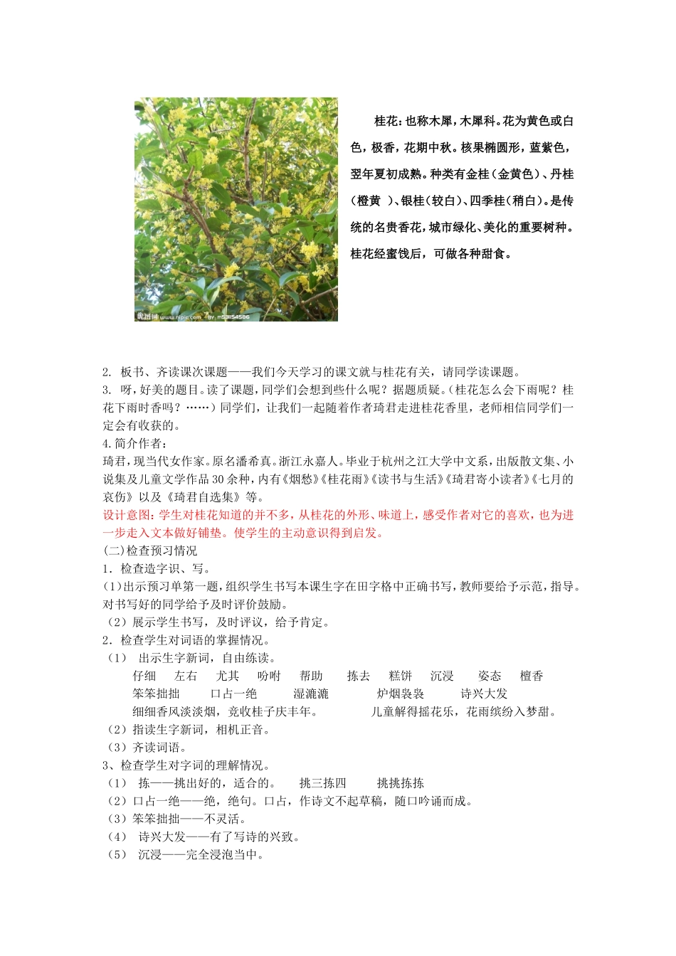 苏教版小学语文四年级上《12.桂花雨》教学设计_第2页