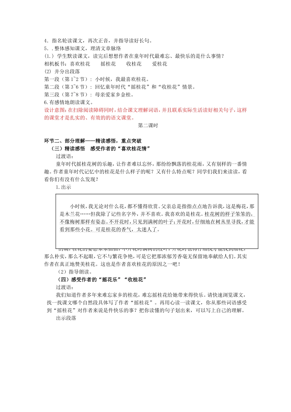 苏教版小学语文四年级上《12.桂花雨》教学设计_第3页