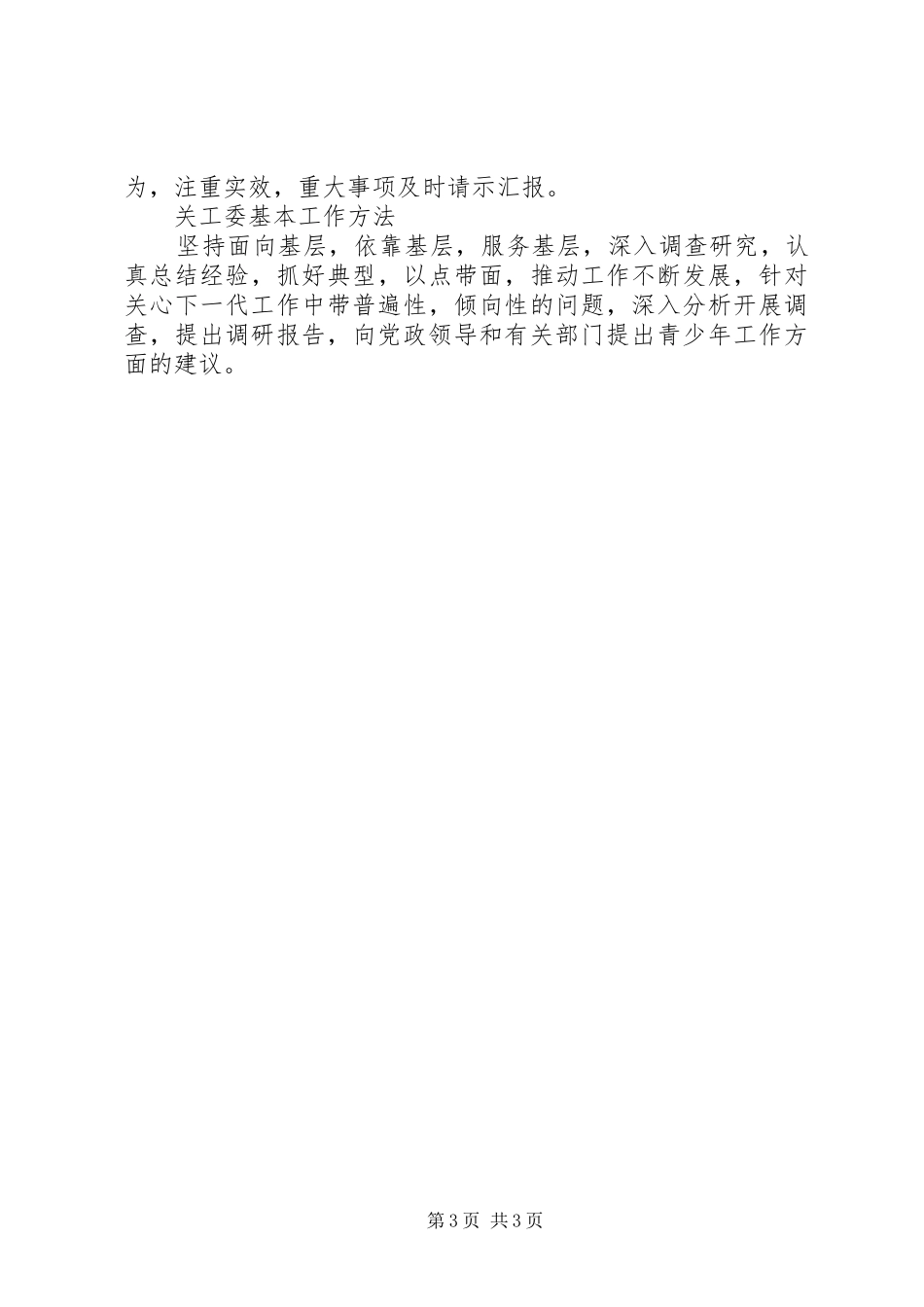 村上墙关工委制度_第3页