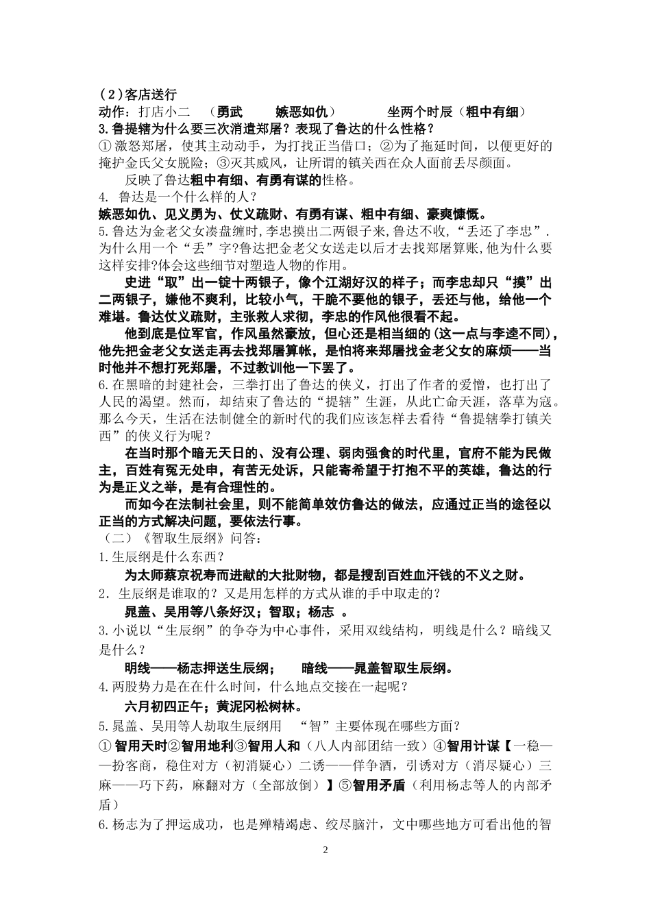 水浒传知识点归纳_第2页