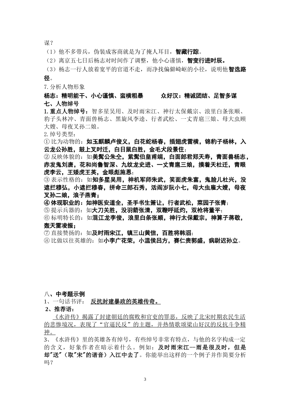 水浒传知识点归纳_第3页