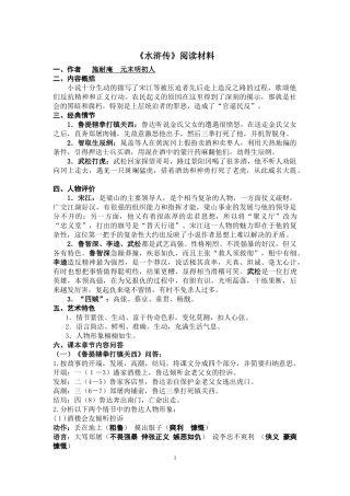 水浒传知识点归纳