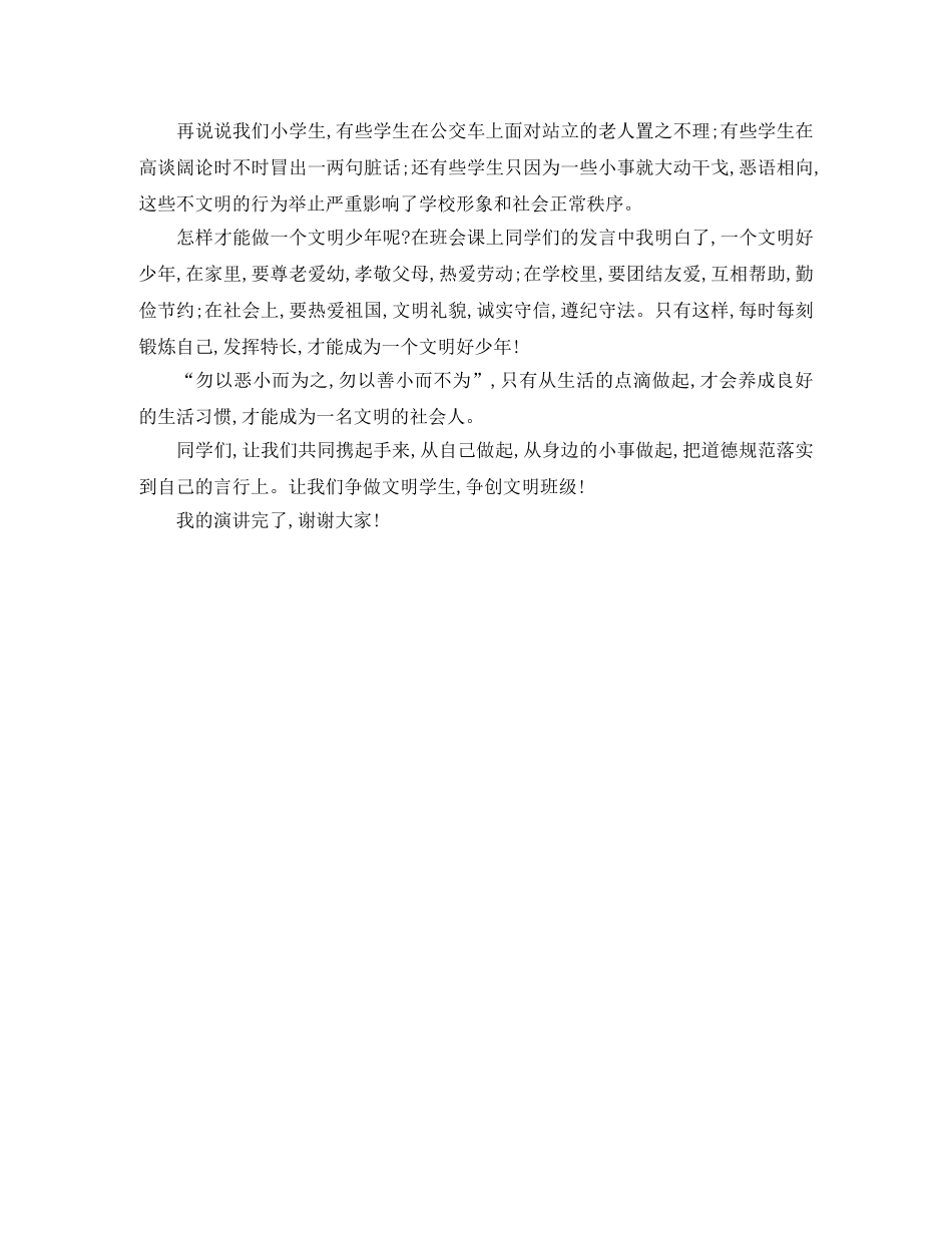 文明与我同行演讲稿参考范文 _第3页