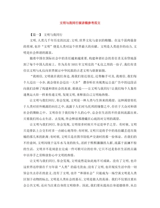 文明与我同行演讲稿参考范文 