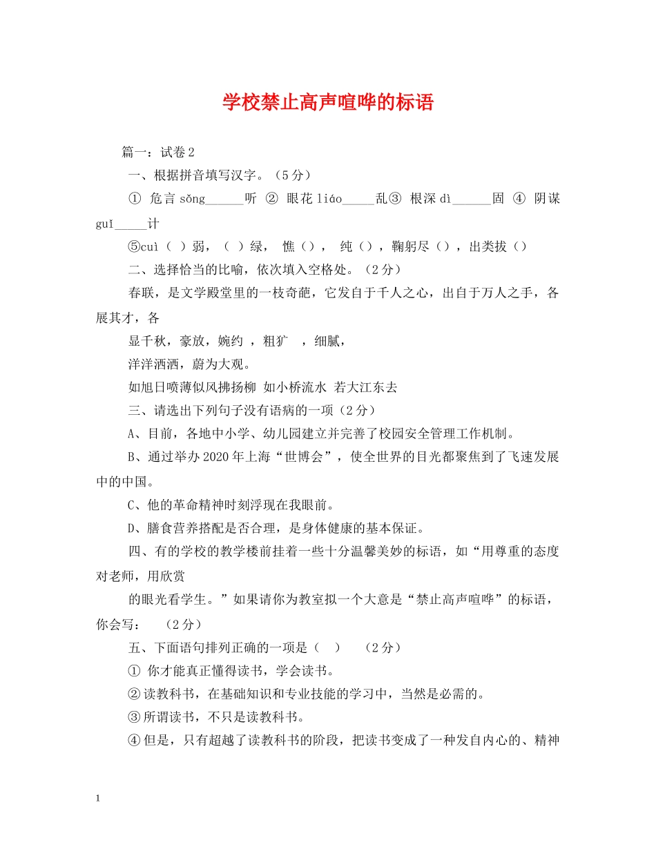 学校禁止高声喧哗的标语 _第1页
