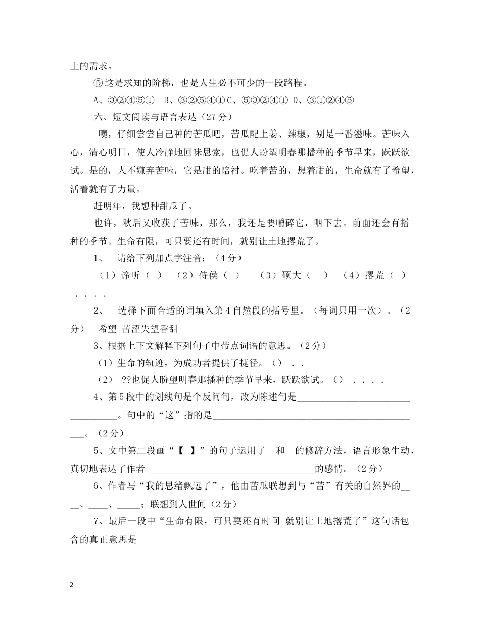 学校禁止高声喧哗的标语 _第2页