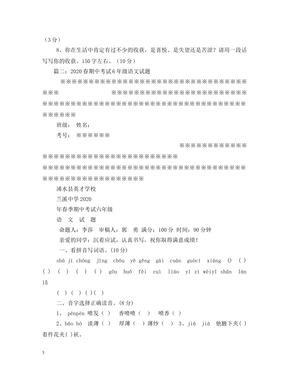 学校禁止高声喧哗的标语 _第3页