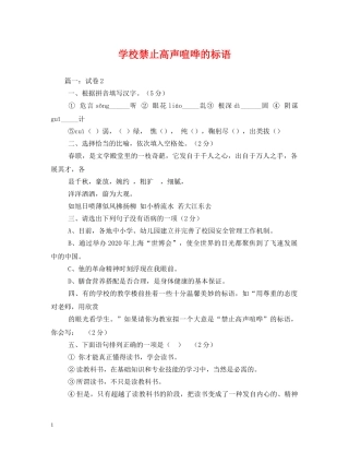 学校禁止高声喧哗的标语 