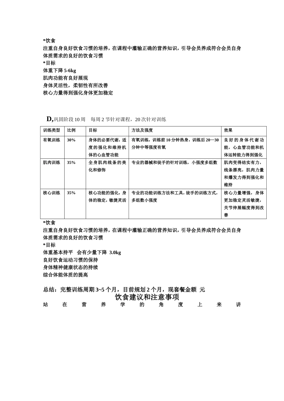完美减脂私教健身计划_第3页
