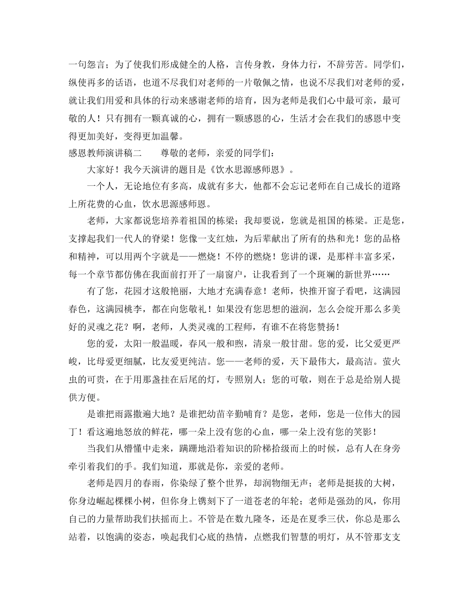 感恩教师演讲稿4篇 _第2页