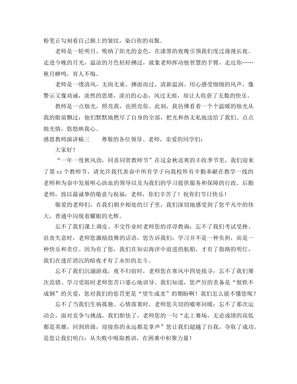 感恩教师演讲稿4篇 _第3页