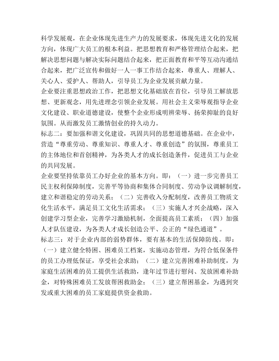 构建和谐企业的根本与标志 _第2页