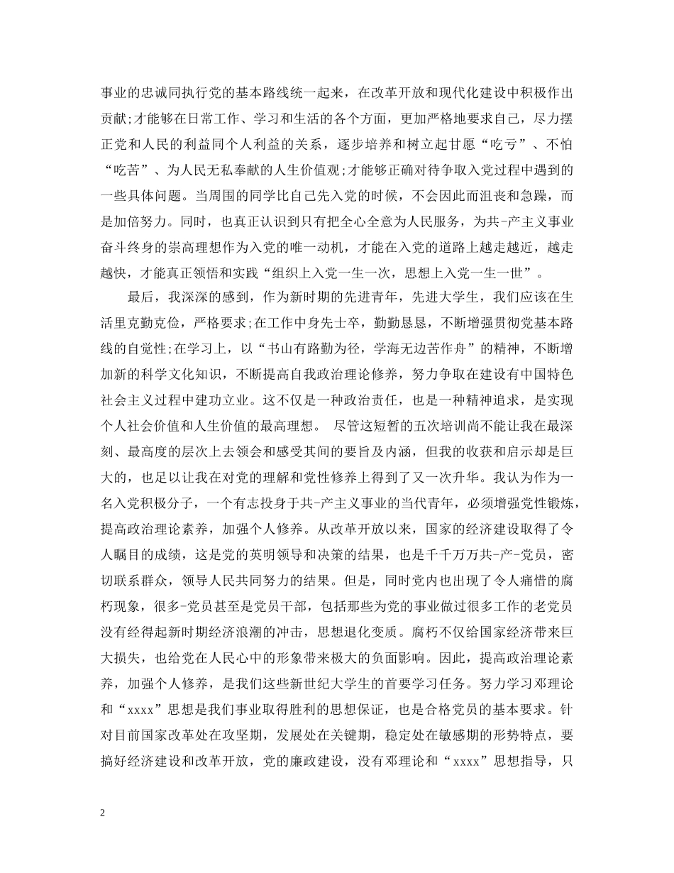 入党积极分子个人工作鉴定范文 _第2页