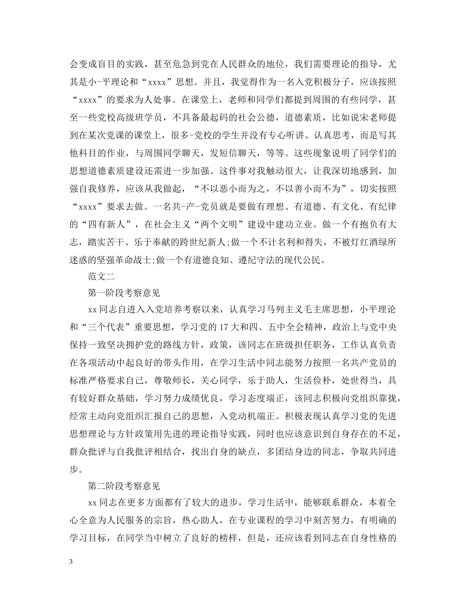 入党积极分子个人工作鉴定范文 _第3页