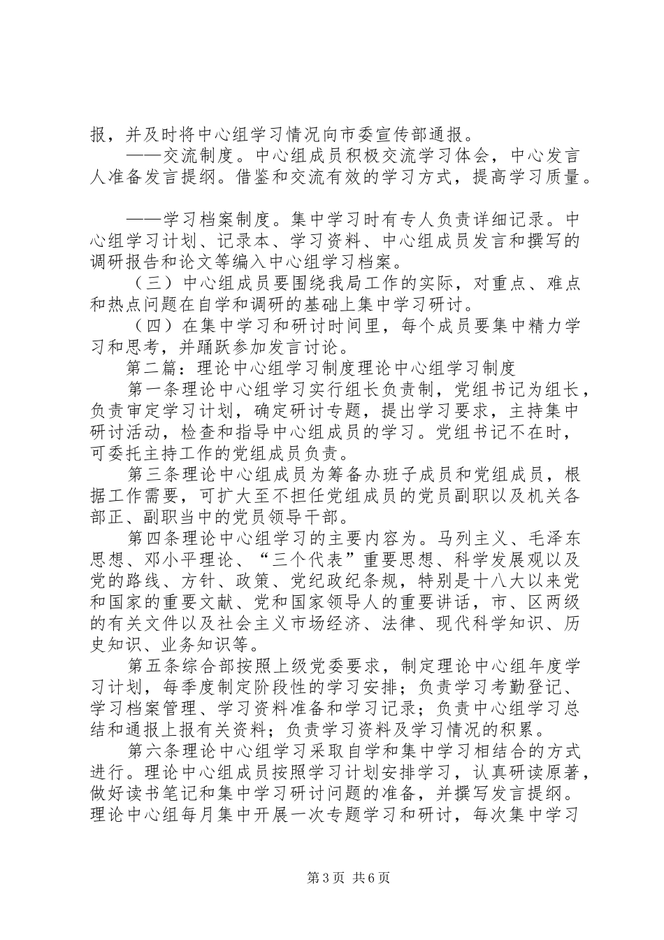 中心组理论学习制度_第3页