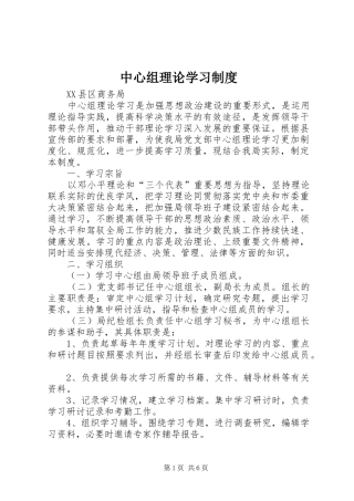 中心组理论学习制度