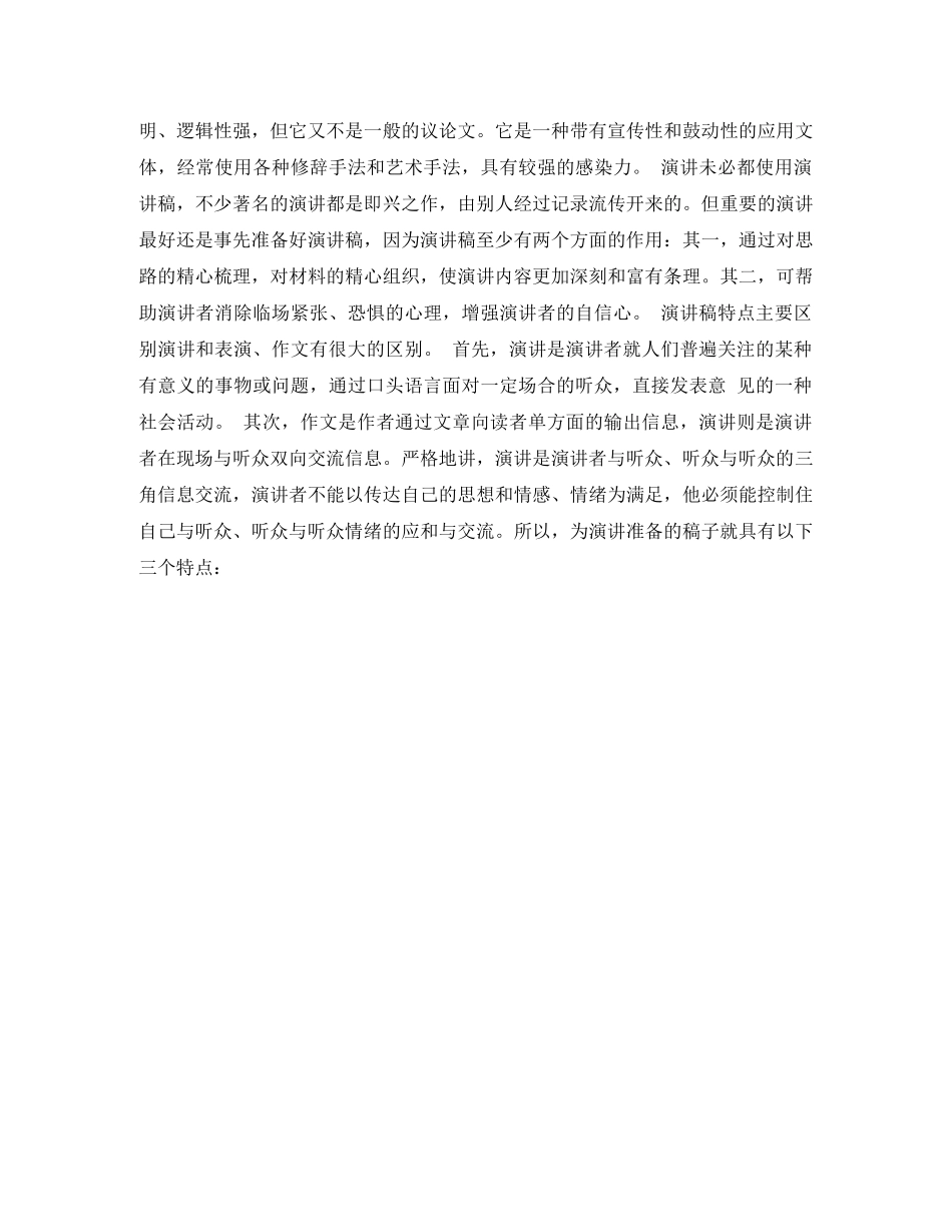 竞聘演讲稿开场白 _第2页