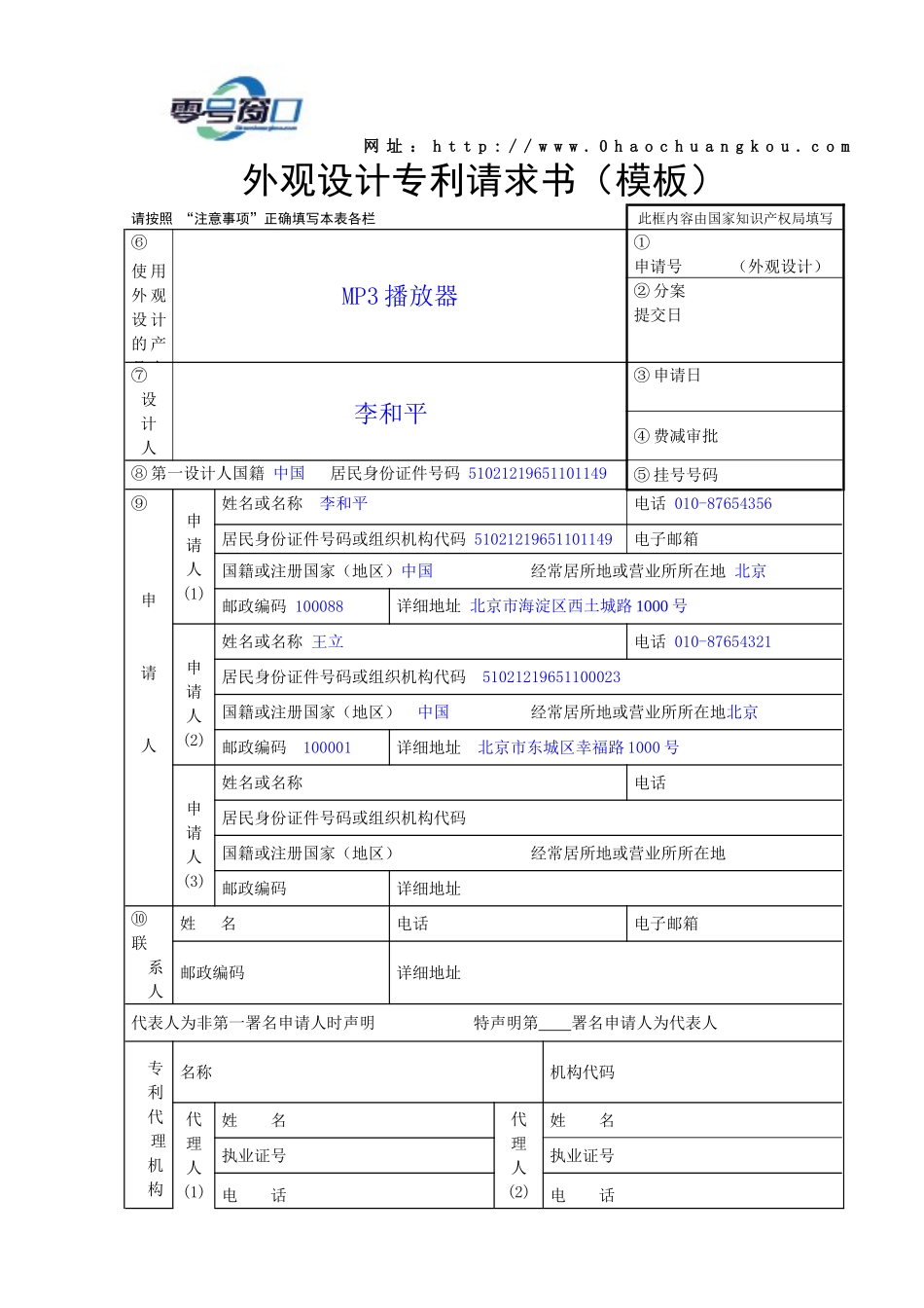 外观设计专利请求书(模板)_第1页