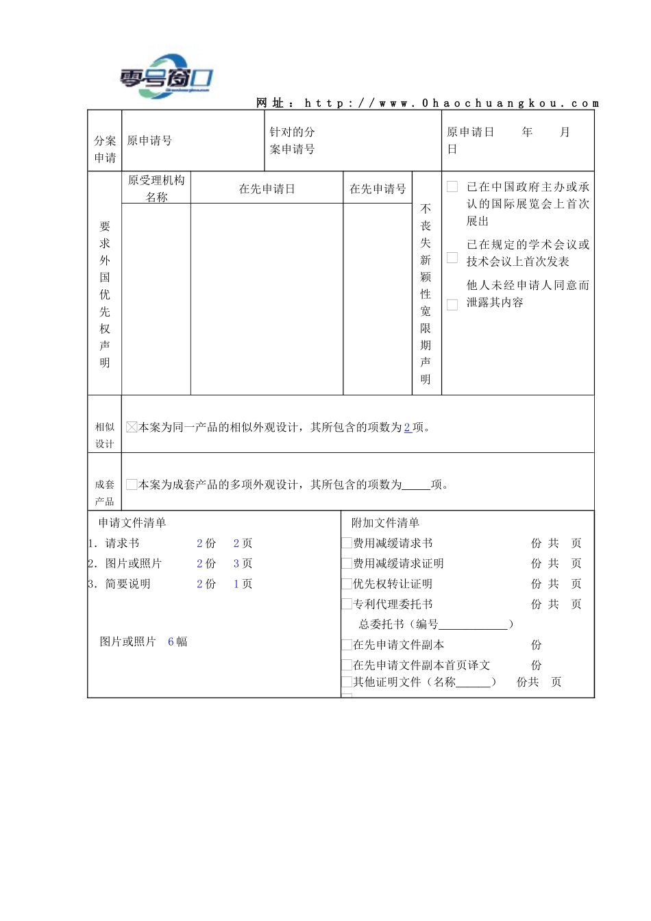 外观设计专利请求书(模板)_第2页