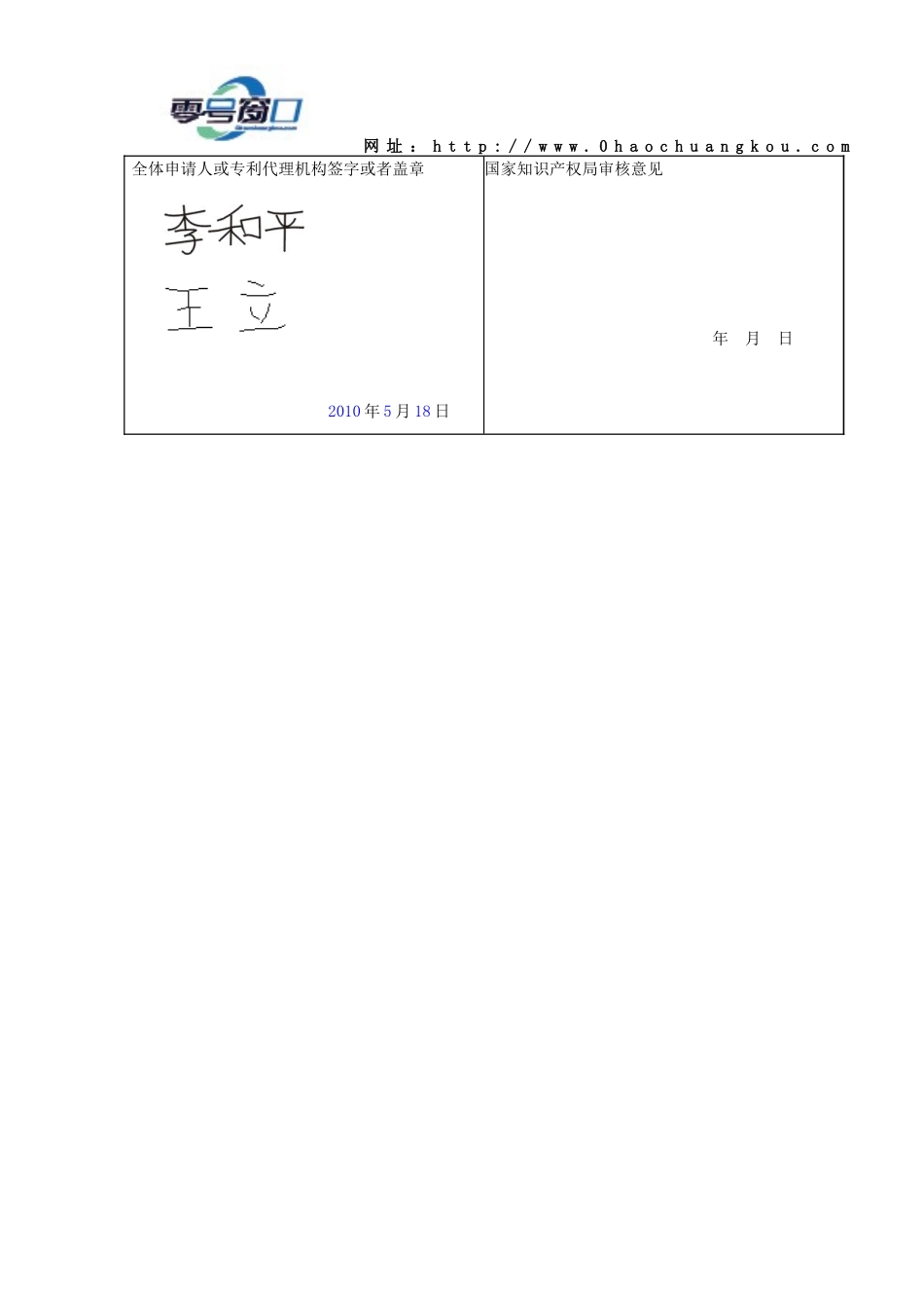 外观设计专利请求书(模板)_第3页