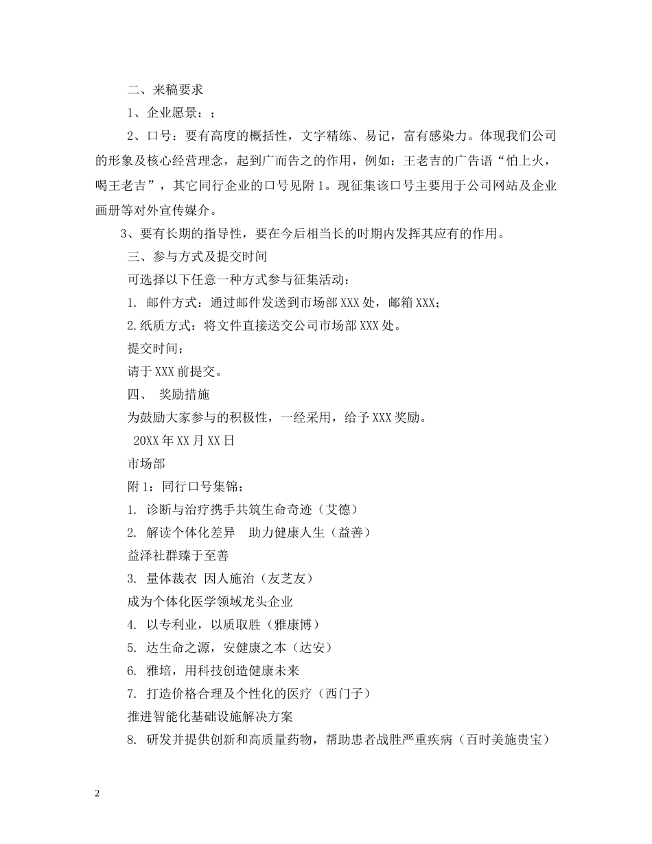 企业愿景口号大全 _第2页