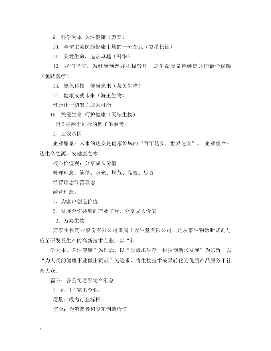 企业愿景口号大全 _第3页