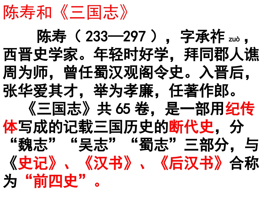 隆中对 (3)_第2页