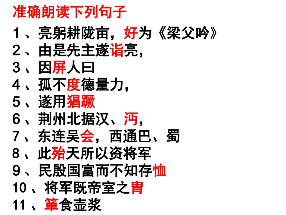 隆中对 (3)_第3页