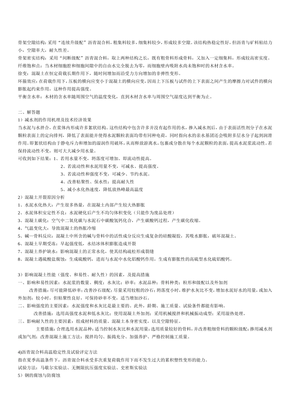 土木工程材料名词解释--考试重点_第2页