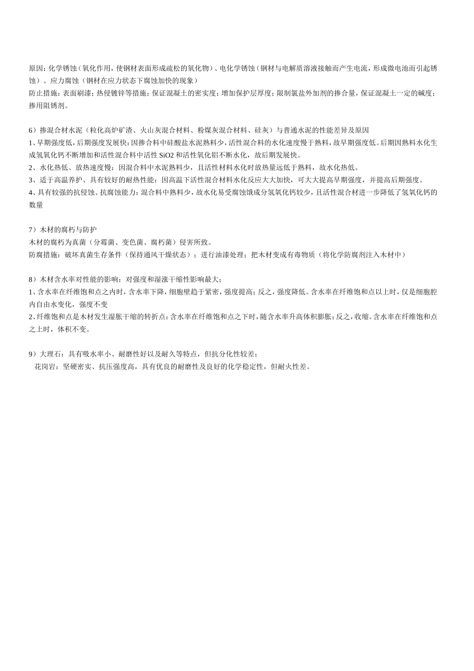 土木工程材料名词解释--考试重点_第3页