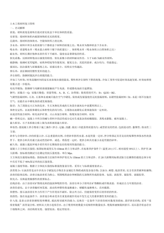 土木工程材料名词解释--考试重点