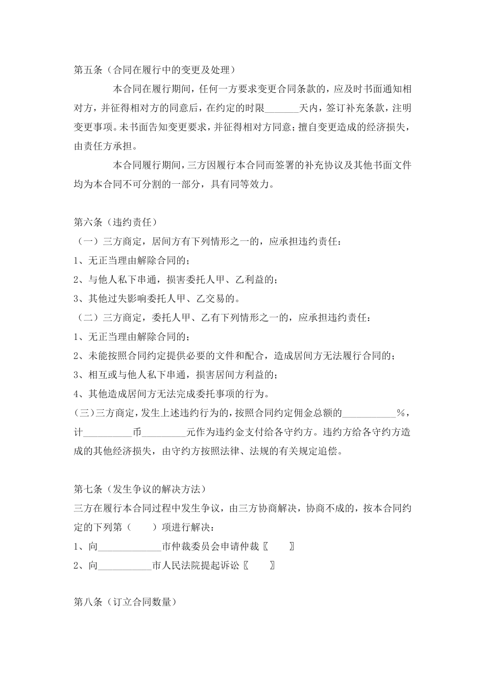 土地居间协议范本_第3页