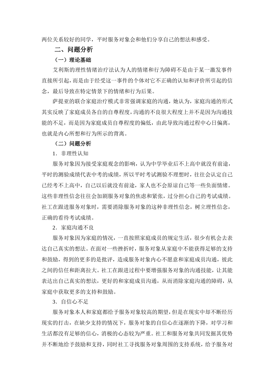 社工典型个案案例汇报_第2页