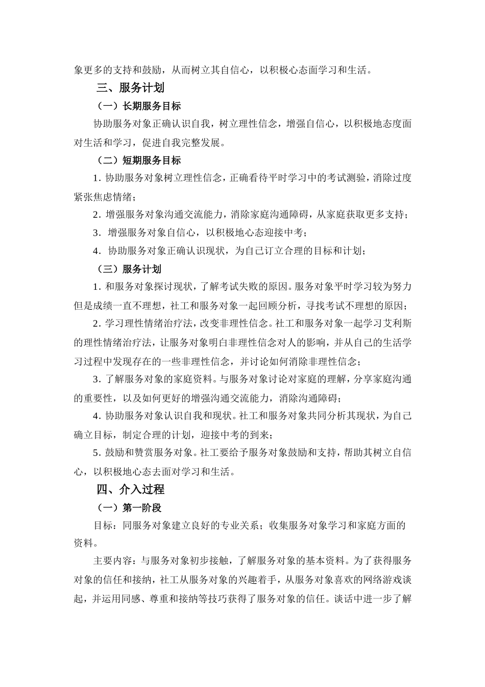 社工典型个案案例汇报_第3页