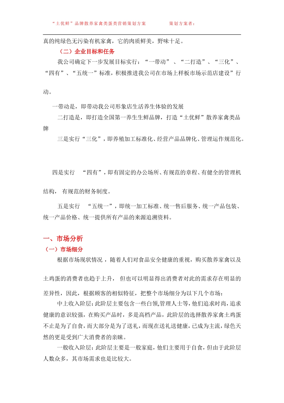 “土优鲜”品牌家禽土鸡蛋营销策划方案_第2页